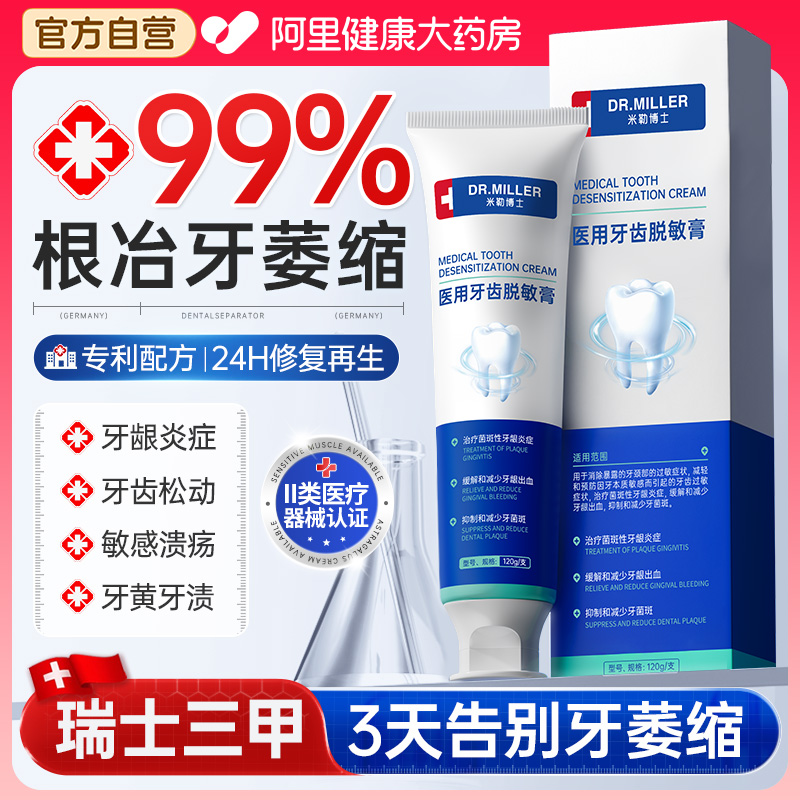 口腔脱敏牙龈萎缩修复再生非牙膏固齿治牙周消炎牙齿出血松动专用