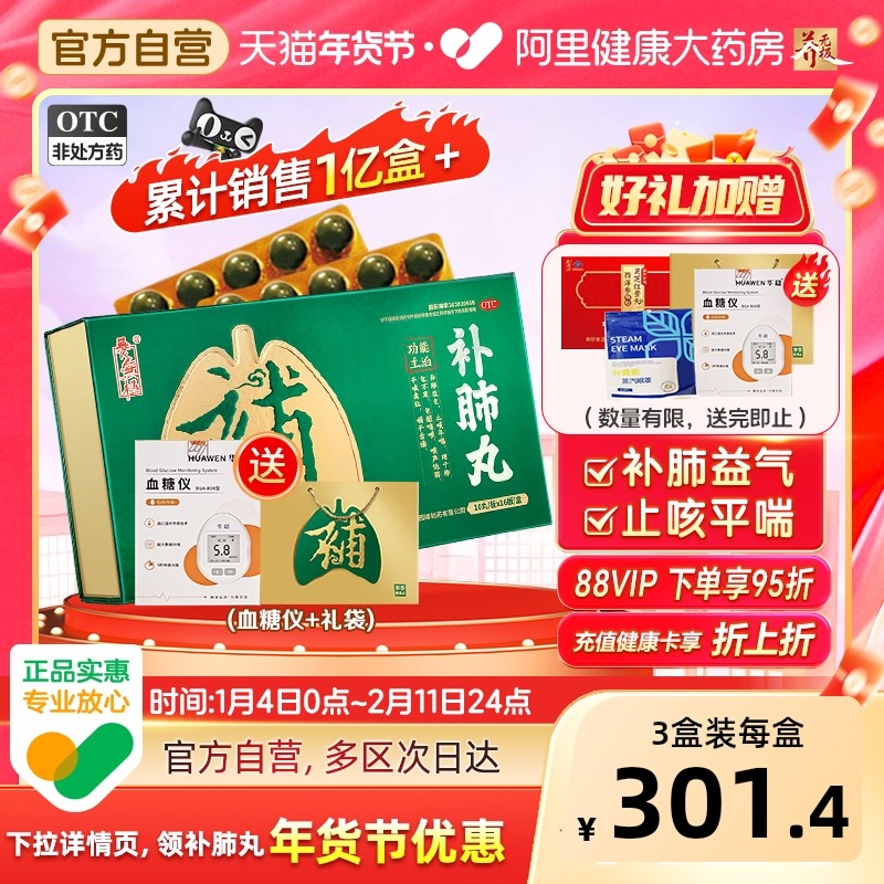 补肺丸疗程装养无极补肺丸9g*160喘正品止咳肺结节清肺慢阻肺药丸,OTC药品/国际医药,感冒咳嗽,淘宝优惠券,粉丝福利购,淘宝优惠卷