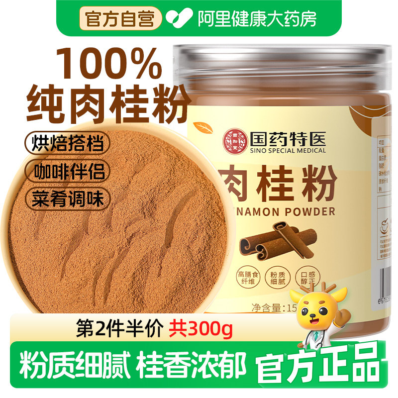 100%纯肉桂粉第2件半价图片