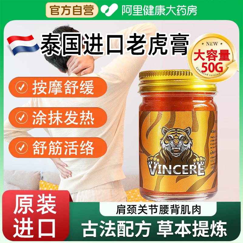 泰国VINCERE原装进口正品金老虎膏关节疼痛酸胀透骨按摩膏旗舰店