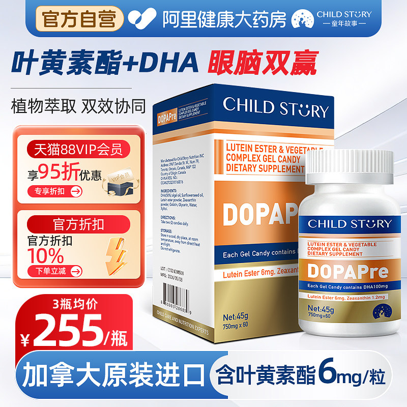 童年故事叶黄素DHA复合叶黄素酯藻油dha叶黄素胶囊加拿大原装进口