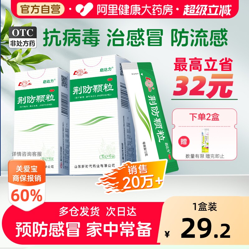 鲁南荆防颗粒6袋儿童制药化痰咳嗽官方旗舰店小儿感冒药止咳风寒