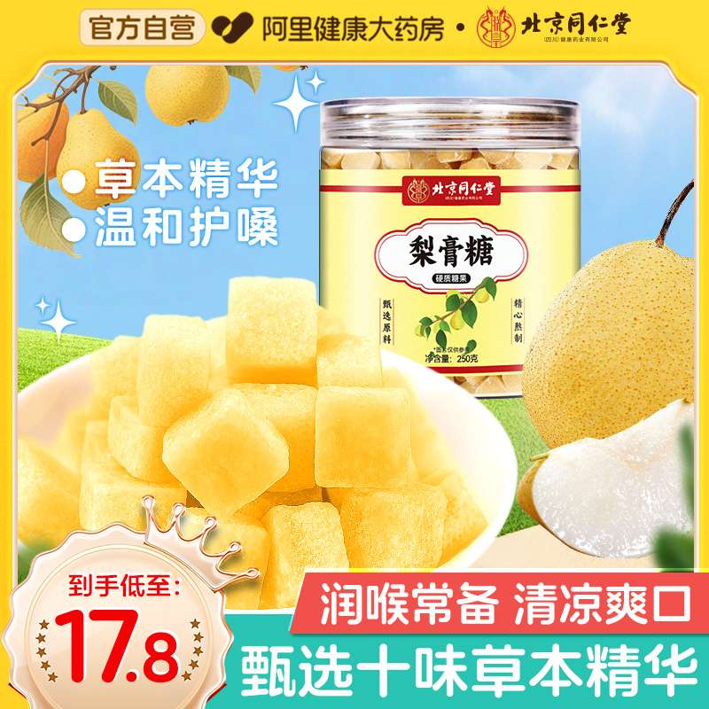 梨膏糖润喉糖百草薄荷胖大海罗汉果薄荷金银花莲花楼同款糖果零食