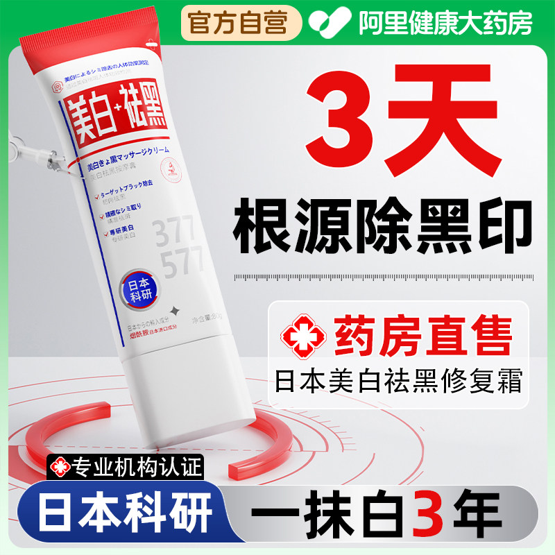 屁股去黑坐印去除臀部私处美白大腿内侧根部私处粉嫩去黑色素沉淀