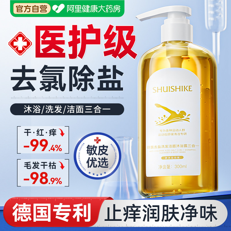 除氯游泳专用去氯洗发水沐浴露二合一洗面奶三合一儿童成人男女士