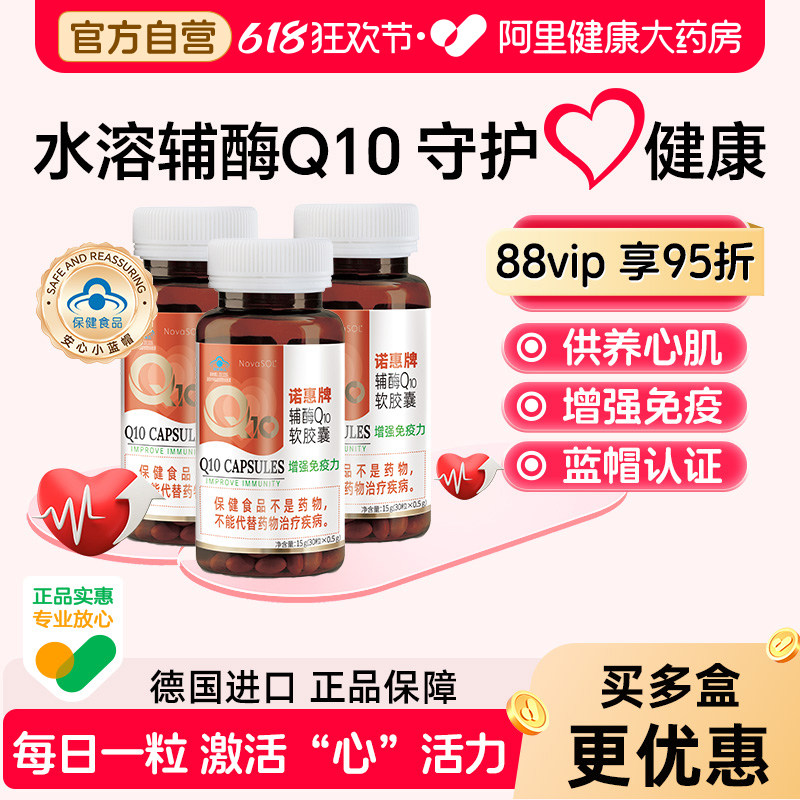 诺惠辅酶q10胶囊德国原装进口熬夜护心脏心肌中老年保健30粒*3瓶