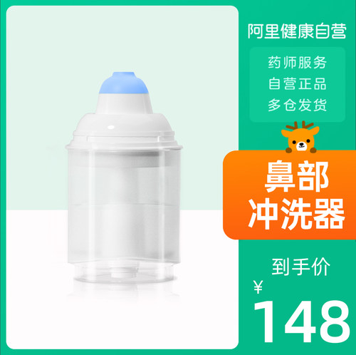 阿里健康自营迈纽斯鼻部冲洗器鼻腔-II型医用吸鼻器喷雾喷剂家用