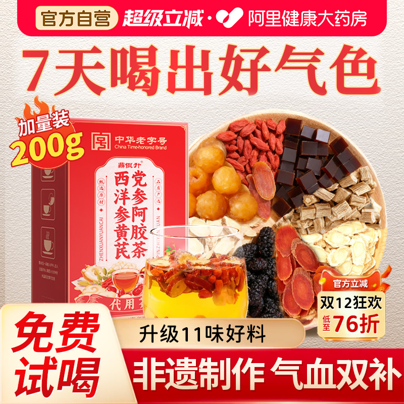 【胖东莱热卖】补气养血女神茶