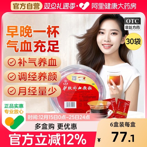 【自营】【九芝堂】驴胶补血颗粒20g*30袋/盒30袋装气血双补养出好气色月经不调气虚补气血调经