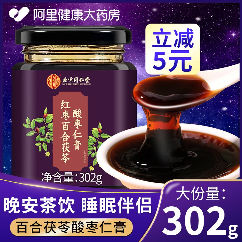 北京同仁堂酸枣仁膏百合茯苓茶睡