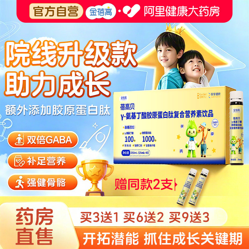 【院线十支水】金蓓高胶原蛋白肽图片