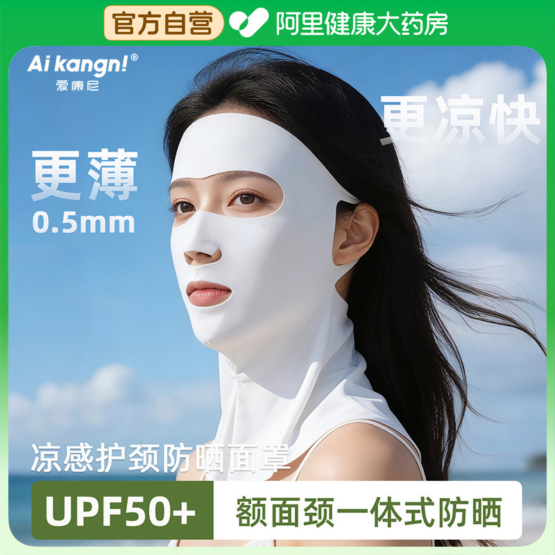 全脸防晒面罩女防紫外线2026新款夏日护脖颈遮阳可喝水脸基尼口罩