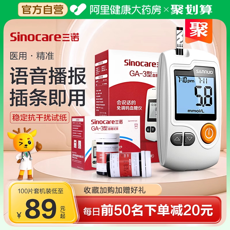 三诺血糖试纸全自动家用测量精准