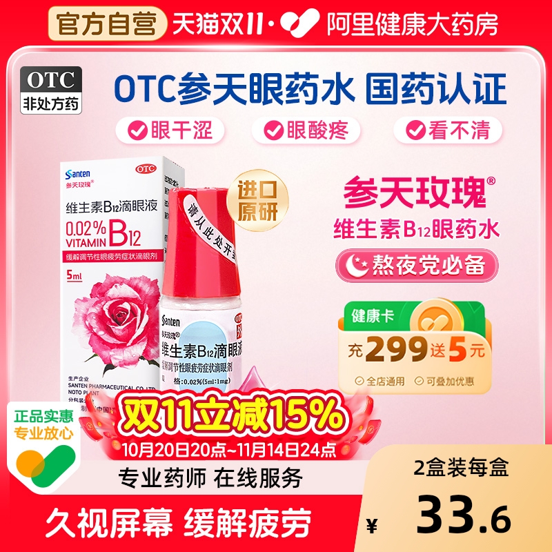 【自营】【散克巴】维生素b12滴眼液0.02%*5ml*1瓶/盒眼疲劳缓解眼疲劳视力疲劳症