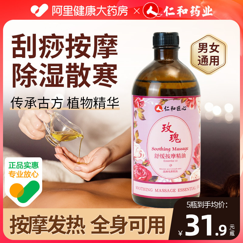 仁和玫瑰按摩精油开背刮痧身体脸部全身推油通经络正品护肤情侣属于什么档次？