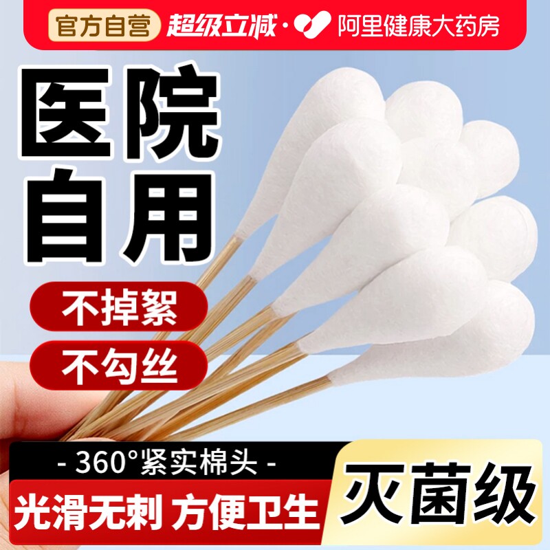 医用棉签无菌款消毒脱脂棉球大头家用独立包装一次性医疗专用图片