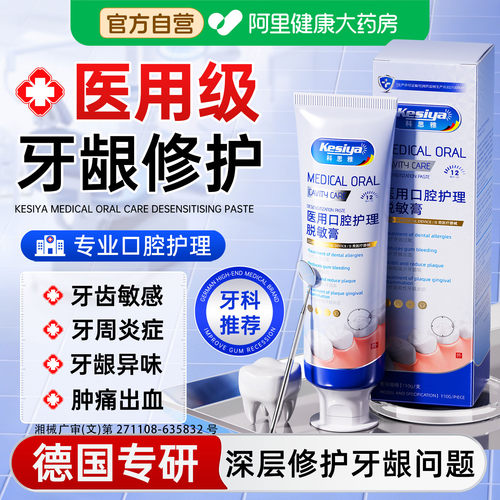 【德国医用级】3天修护牙龈萎缩