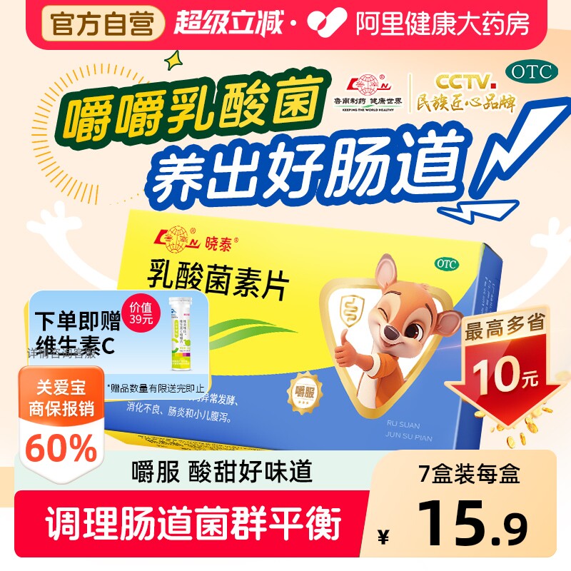 【自营】[鲁南]乳酸菌素片0.4g*48片/盒图片