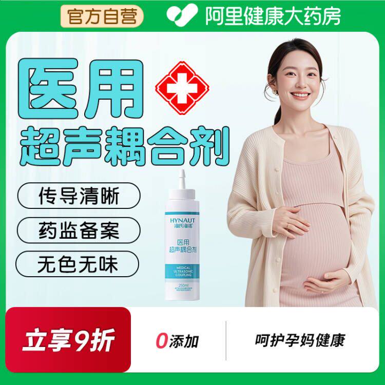 海氏海诺医用超声耦合剂超声波胎心仪专用B超孕妇冷凝胶润肤健康