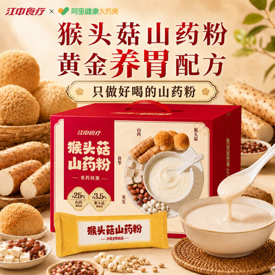 【守胃健康】肠胃养护认准江中