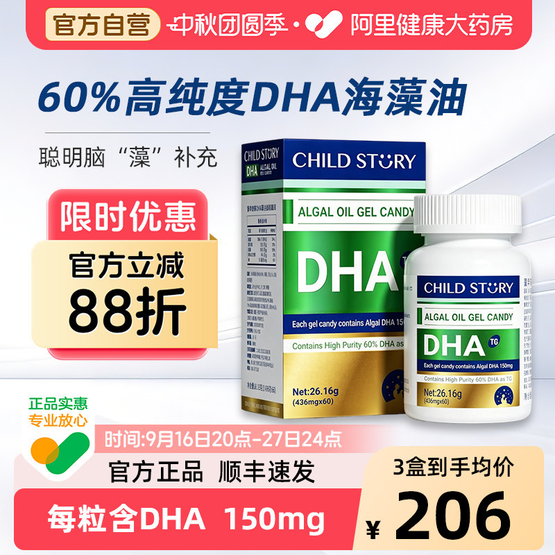 童年故事DHA藻油婴幼儿dha孕妇藻油补充胶囊加拿大进口旗舰正品