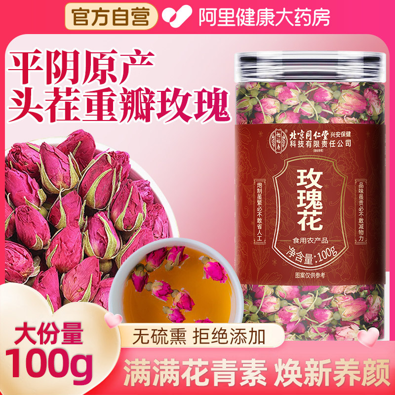 玫瑰花茶大朵重瓣平阴玫瑰花干泡水饮品中药材官方旗舰店正品,茶,代用/花草茶,淘宝优惠券,粉丝福利购,淘宝优惠卷