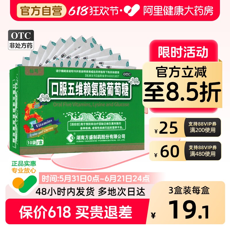 口服五维赖氨酸葡萄糖颗粒溶液口服液复方锌片四维儿童氨基酸