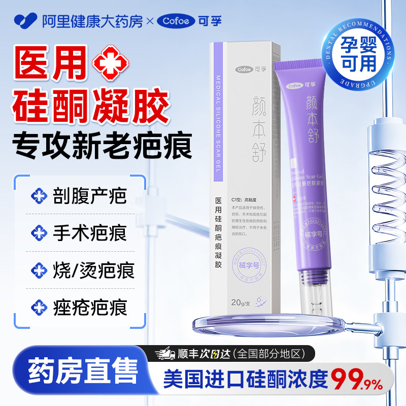 上市品牌】医用硅酮凝胶祛疤膏图片