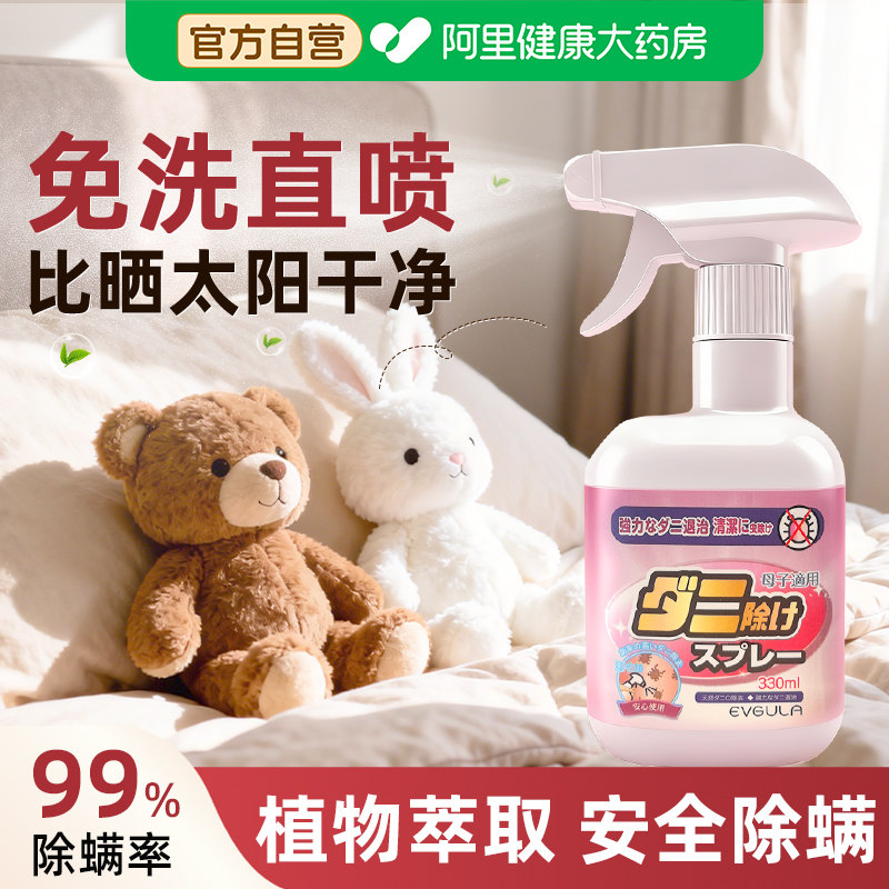 除螨喷雾免洗免晒母婴宠物可用图片