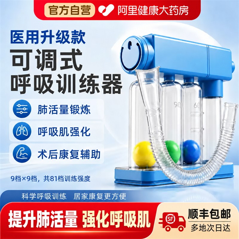 呼吸训练器肺功能肺部术后慢阻三球医用锻炼肺活量理疗仪同款专用