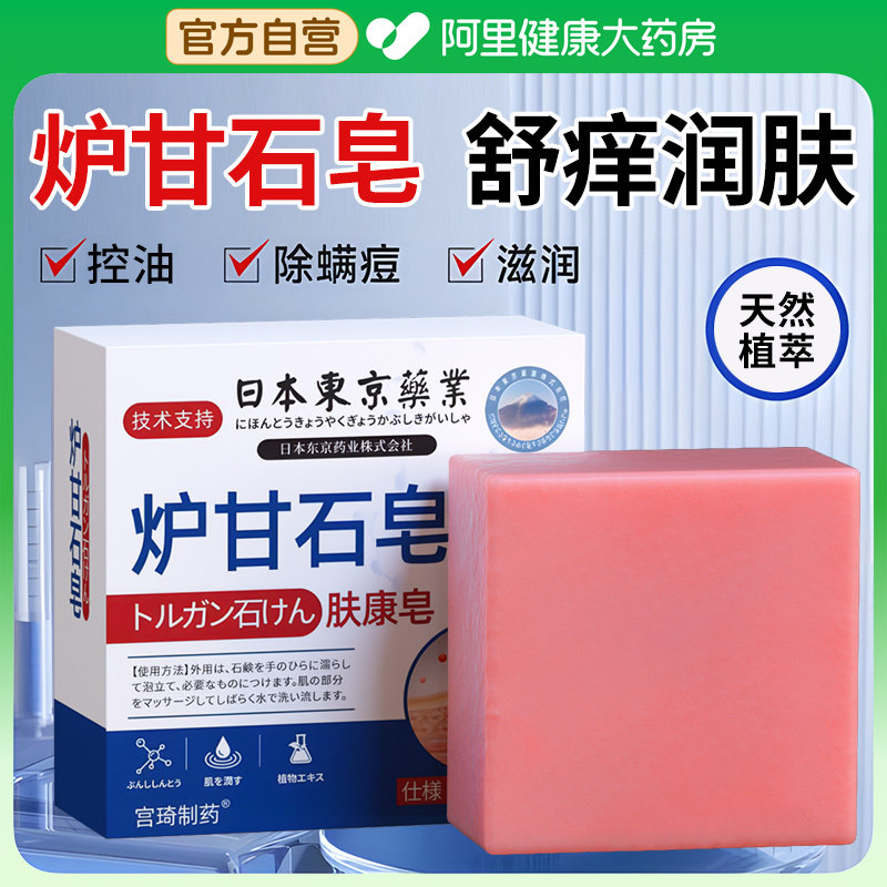 天然日本炉甘石草本肤康皂止男女士专用痒香皂正品官方旗舰店品牌