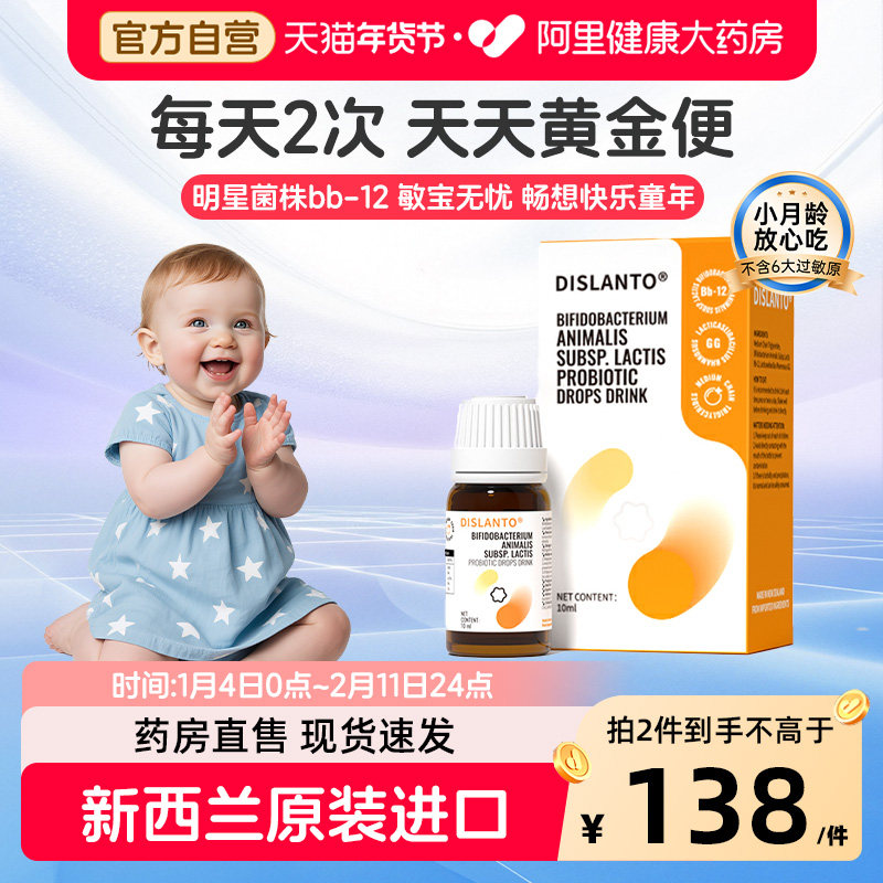 迪适兰托Bb12+GG 双歧杆菌益生菌滴剂儿童可用菌10ml新西兰进口
