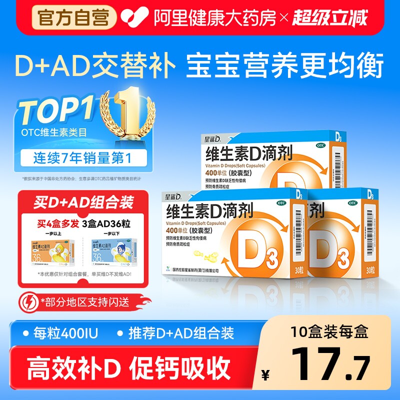 星鲨维生素d3滴剂官方婴幼儿童成人维d3钙片赖氨酸非葡萄糖酸锌钙