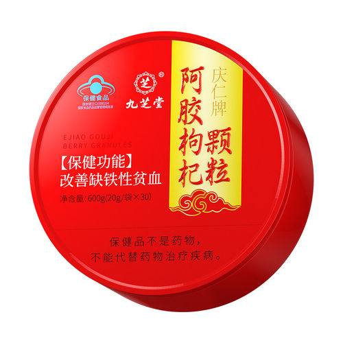 九芝堂庆仁牌阿胶枸杞颗粒600g20/袋×30礼盒月子产妇礼物驴胶