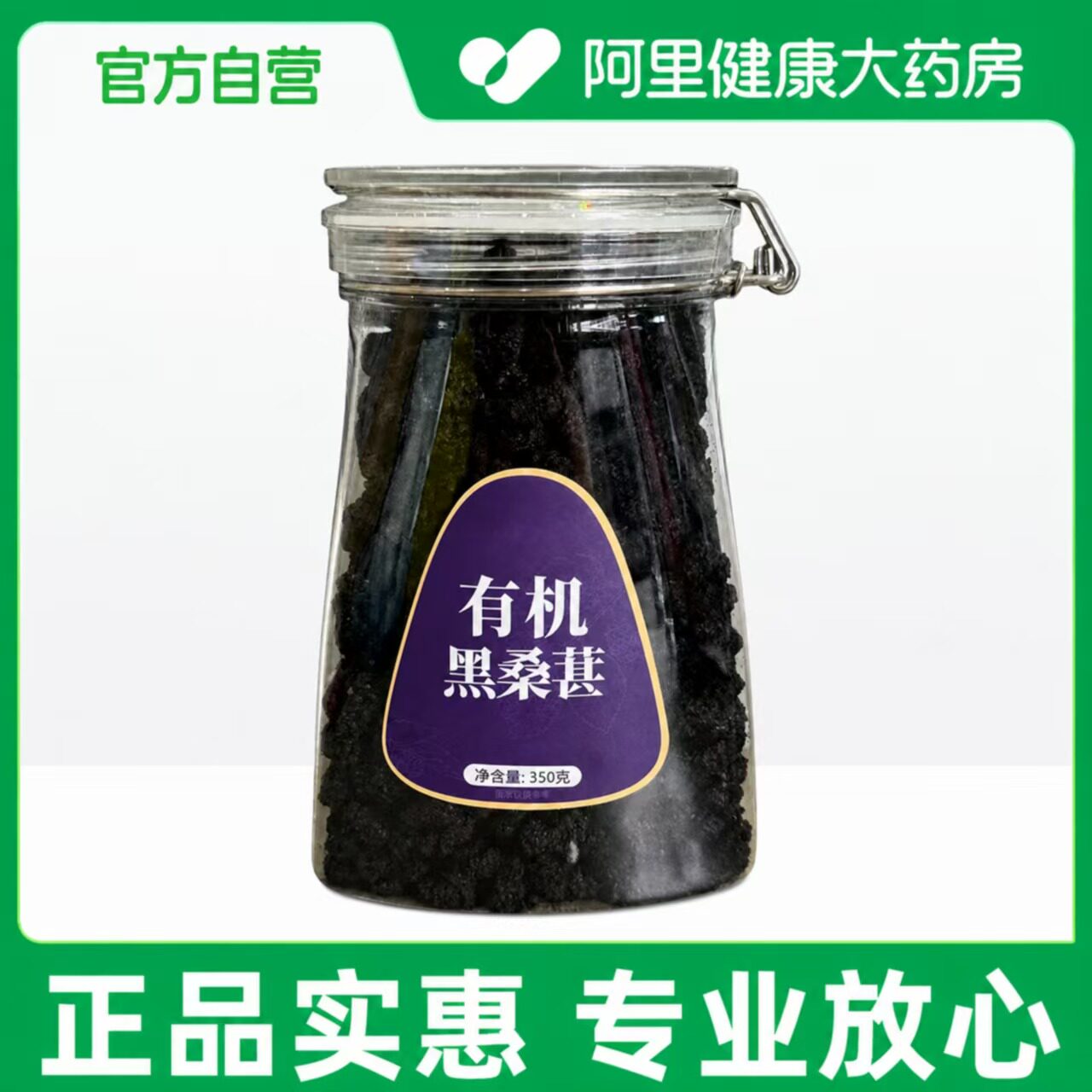 【阿里健康自营】优卓有机黑桑葚350克