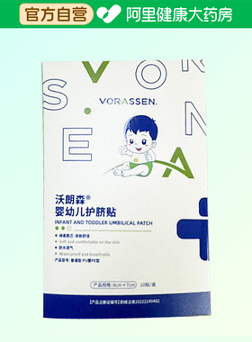 VORASSEN/沃朗森婴幼儿护脐贴普通型PU覆PE型6cmX7cm
