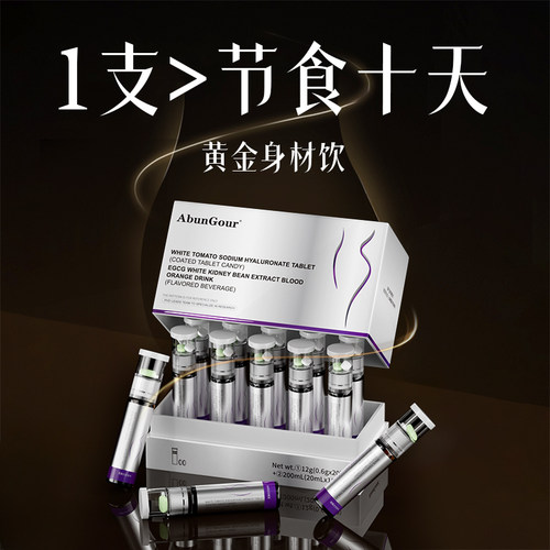 体重管理 控体升级 超模同款 无效包售后 减燃脂肥排油瘦大肚腩