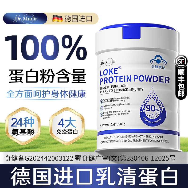 Dr.Mudir德国进口蛋白粉老年人女性增强提高免疫力官方旗舰店正品
