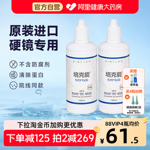 培克能硬性角膜接触镜护理液120ml 2进口rgp隐形眼镜OK镜硬镜专用