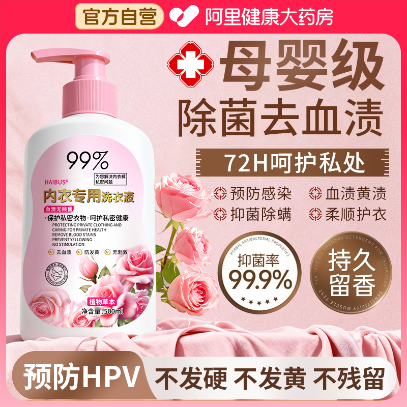德国香氛内衣洗衣液女士专用内裤抑菌除菌去血渍黄渍除螨持久留香