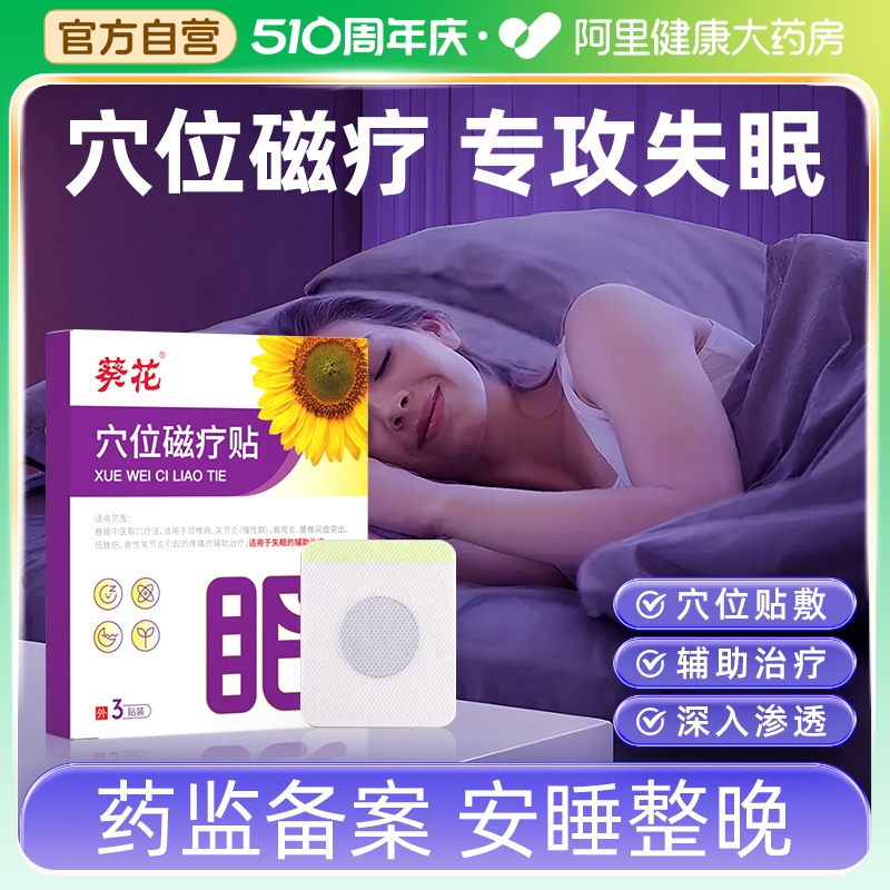 失眠多梦安神入眠睡眠助眠神器