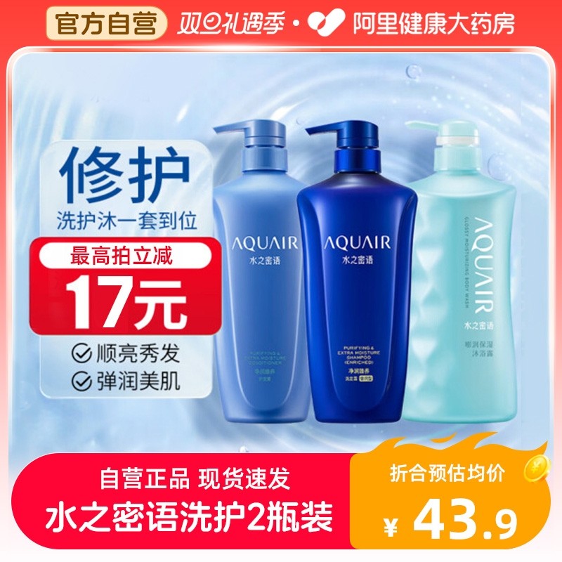 水之密语洗发水控油蓬松去屑正品柔顺护发素清爽洗发露膏洗护套装