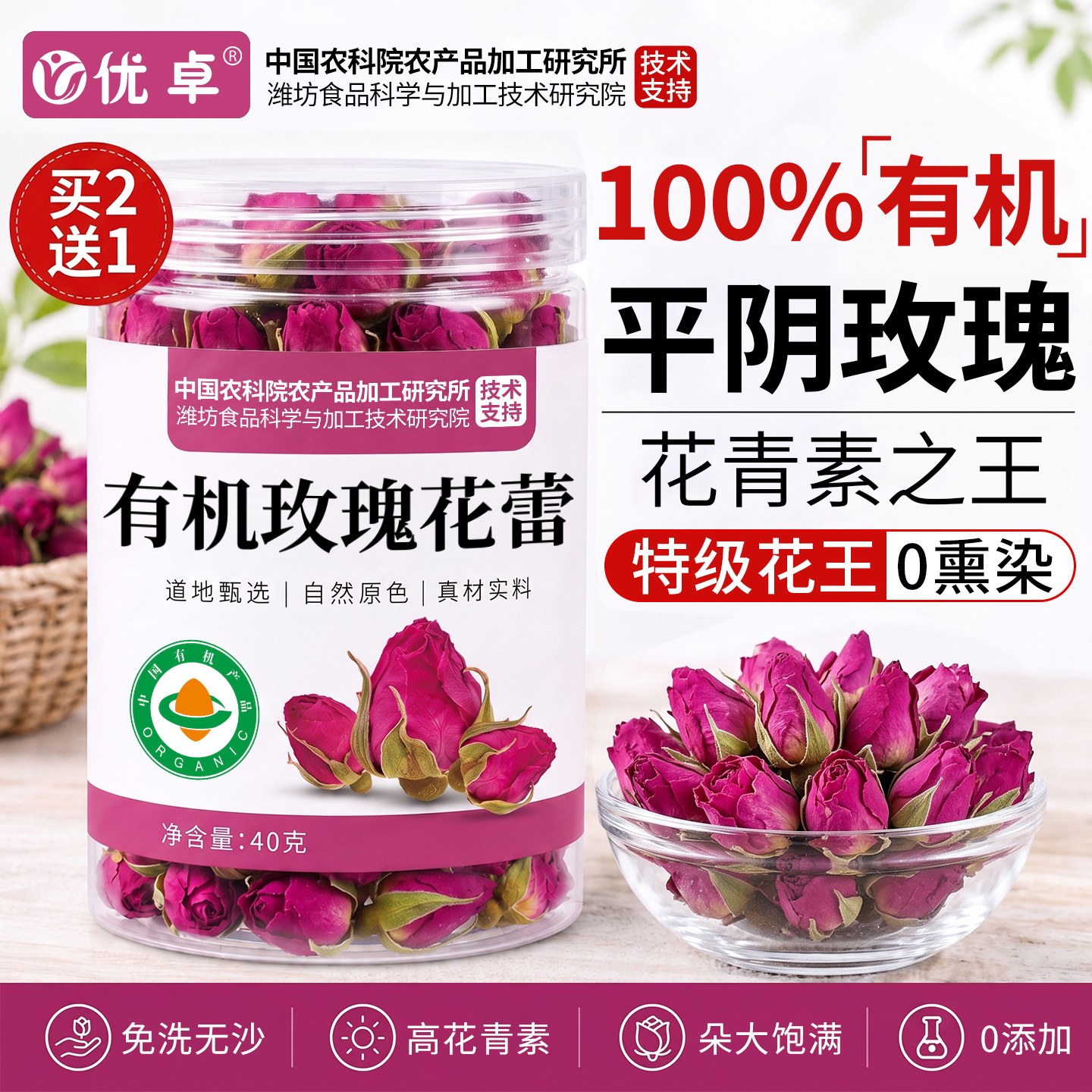 正宗平阴重瓣玫瑰花茶泡茶专用中药疏无肝硫解熏郁花干官方旗舰店图片