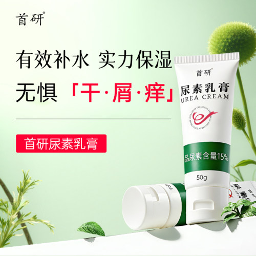 首研15%尿素乳膏干屑痒粗糙维生素E护手霜全身保湿可用脚后跟干裂