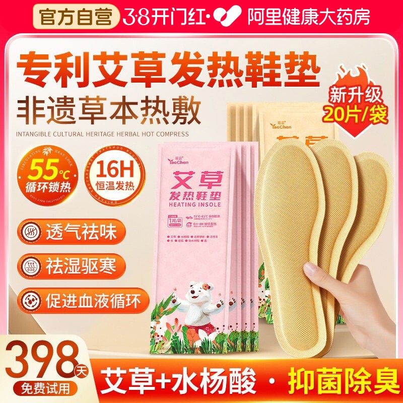 艾草自发热鞋垫男女款暖足贴热敷脚底加热冬季暖宝宝保暖贴24小时
