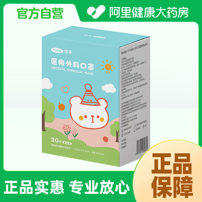 可孚医用外科口罩普通级折叠B形耳挂式17.6cm*9.5cm-30只/盒