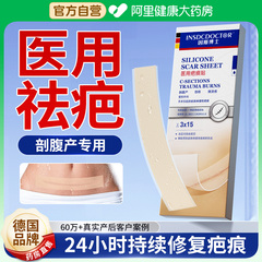 剖腹产疤痕贴医用遮疤痕增生凸起去除疙瘩修复隐形祛疤贴刨腹凝胶