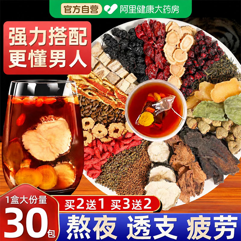 肉苁蓉淫羊藿五味子菟丝子沙苑子黄精枸杞茶男肾补精覆盆子山茱萸图片