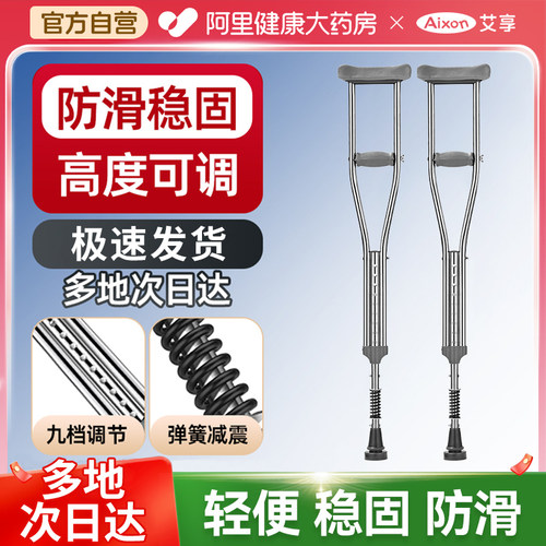 医用腋下拐杖老年轻人康复走路辅助行走防滑拐棍骨折专用双拐