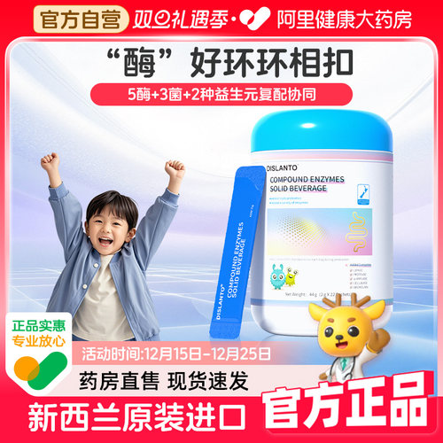 迪适兰托复合消化酶新西兰进口